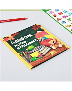 Фотокнига на 1 сентября Сима-ленд