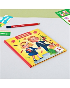 Фотокнига на 1 сентября Сима-ленд