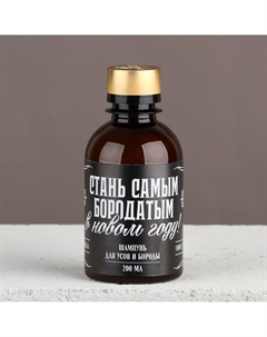 Шампунь для бороды новогодний Сима-ленд