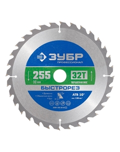 Диск пильный по дереву 255х30х2 мм 32 зуба (36901-255-30-32_z01) Зубр