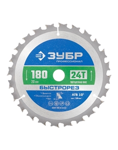 Диск пильный по дереву 180х20х1,6 мм 24 зуба (36901-180-20-24_z01) Зубр