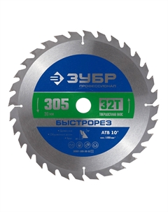 Диск пильный по дереву 305х30х2 мм 32 зуба (36901-305-30-32_z01) Зубр