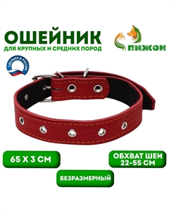 Ошейник кожаный на синтепоне, безразмерный, 65×3 см, ош 22-55 см, красный Пижон
