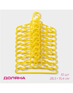 Плечики - вешалки для одежды, 28.5×0.4×14.5 см, 10 шт., детские, желтые Доляна