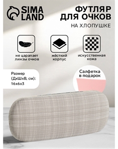 Футляр для очков на хлопушке, размер 16×6×3 см, серый Nobrand