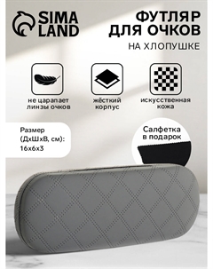 Футляр для очков на хлопушке, в клетку, размер 16×6×3 см, серый Nobrand
