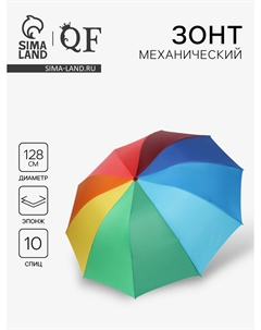 Зонт механический Qf