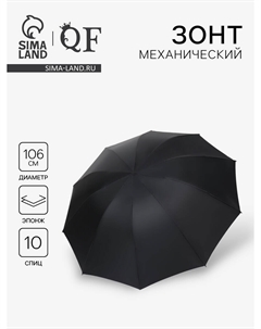 Зонт механический Qf