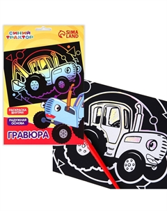 Гравюра детская, со стекой Синий трактор