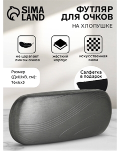 Футляр для очков на хлопушке, длина 16 см, серый Nobrand
