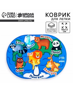 Коврик для лепки Школа талантов