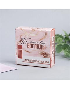 Контейнер для линз Сима-ленд