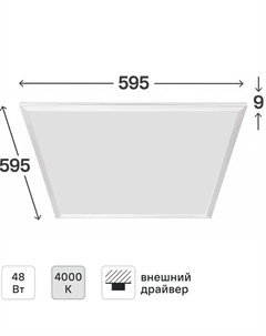 Панель светодиодная Apeyon 42-003 48 Вт 595x595 мм микропризма 4000 К IP20 Apeyron