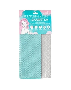 Салфетка для уборки YouLl Love Estetic 2 шт. You'll love