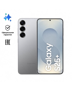 Смартфон Samsung Galaxy S25+ SM-S936B 12/256Gb Gray (EAC)