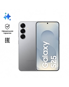 Смартфон Samsung Galaxy S25 SM-S931B 12/128Gb Gray (EAC)