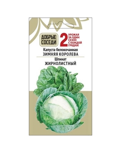 Семена Капуста б/к Зимняя королева 0,15 гр Шпинат Жирнолистный 1гр Нет марки