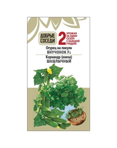 Семена огурец Внучонок F1 8шт Кориандр овощной Шашлычный 1 г Нет марки