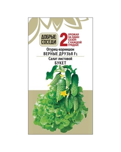 Семена огурец Верные друзья F1 8 шт Салат Букет 0,5 гр Нет марки