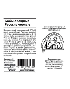 Семена бобы овощные Русские черные 5 гр белый пакет Нет марки