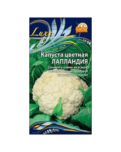 Семена капуста цветная Лапландия 0,3 г Нет марки