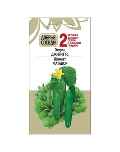 Семена огурец Джигит F1 8шт Шпинат Матадор 1г Нет марки