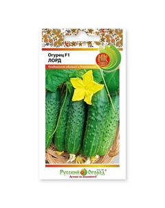 Семена огурец Лорд F1 10шт Нет марки