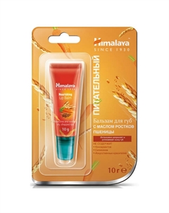 Бальзам для губ HIMALAYA Питательный с маслом ростков пшеницы 10г Нет марки