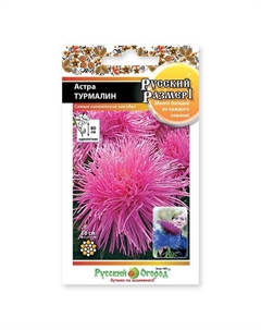 Семена Астра Турмалин Русский размер I 0,3г Нет марки