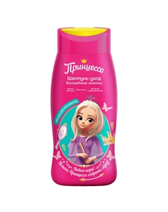 Шампунь ПРИНЦЕССА Волшебные локоны 250мл Нет марки