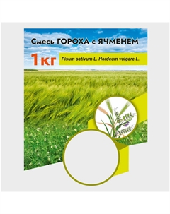 Семена сидератов горох-ячменная смесь 1кг Нет марки
