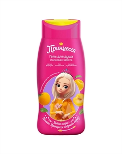 Гель для душа ПРИНЦЕССА Ласковая забота 250мл Нет марки
