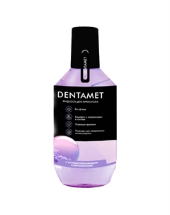 Жидкость для ирригатора DENTAMET с антибактериальными компонентами 580мл Нет марки
