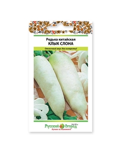 Семена редька китайская клык слона 1 г Нет марки