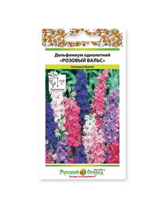 Семена Дельфиниум Розовый вальс однолетний 0,3 г Нет марки