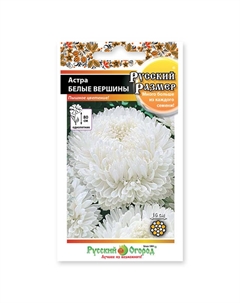Семена астра русский размер белые вершины 0,2 г Нет марки