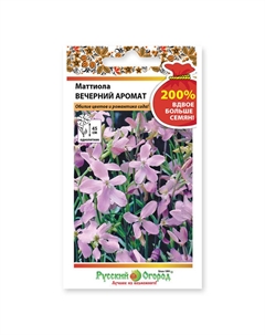 Семена Маттиола Вечерний Аромат 0,6 г Нет марки