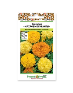 Семена Бархатцы Махровые гиганты 0,3 г Нет марки
