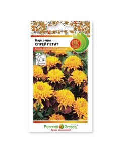 Семена Бархатцы Спрей петит 0,3 г Нет марки