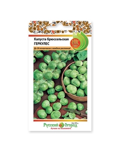 Семена капуста брюссельская геркулес 1342 0,5 г Нет марки