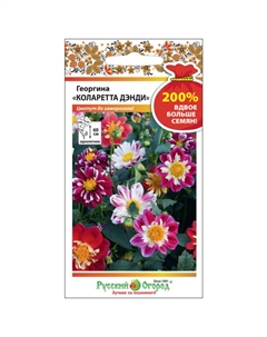 Семена георгина коларетта дэнди смесь 0,4 г Нет марки