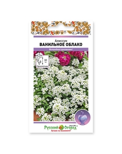 Семена Алиссум ванильное облако 0,1 г Нет марки
