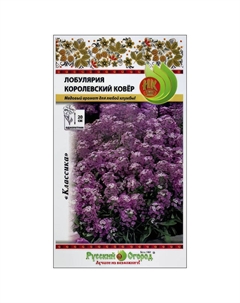 Семена лобулярия королевский ковер 0,08 г Нет марки