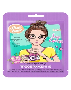 Маска для лица SKIN TUNE Преображение 22мл Нет марки