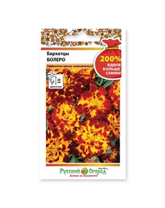 Семена Бархатцы Болеро 0,6г Нет марки