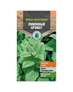 Семена Мелисса лекарственная Лимонный аромат 0,1г Нет марки