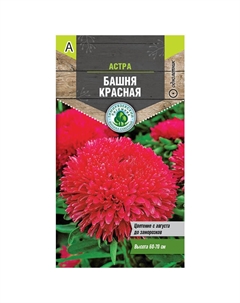 Семена астра Башня красная пионовидная 0,2г Нет марки