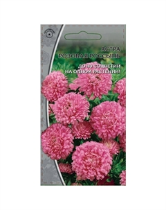 Семена Астра Розовая Россыпь 0,2 гр Нет марки