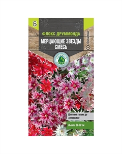 Семена флокс Мерцающие звезды смесь 0,2г Нет марки