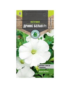 Семена петуния Дримс белая F1 крупная 10шт Нет марки